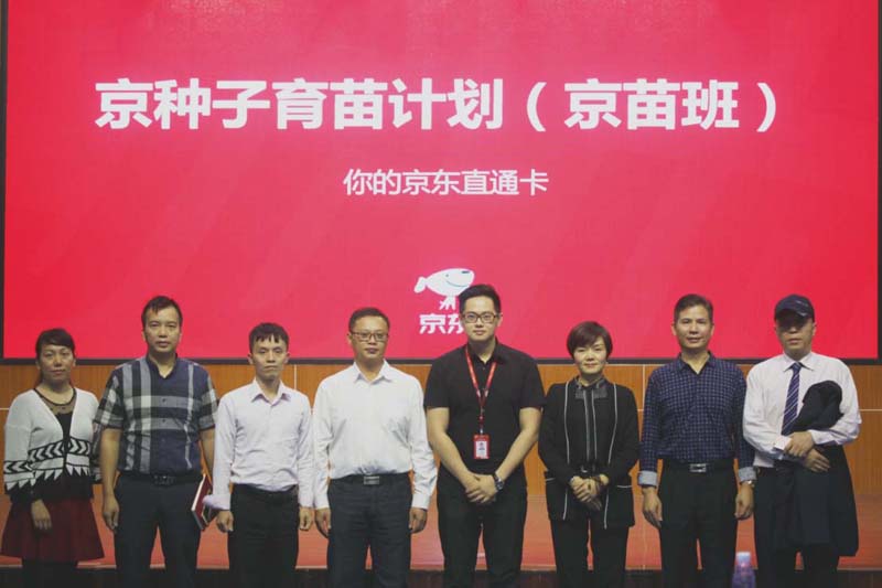 我校校企合作：京东“京苗班”正式启动