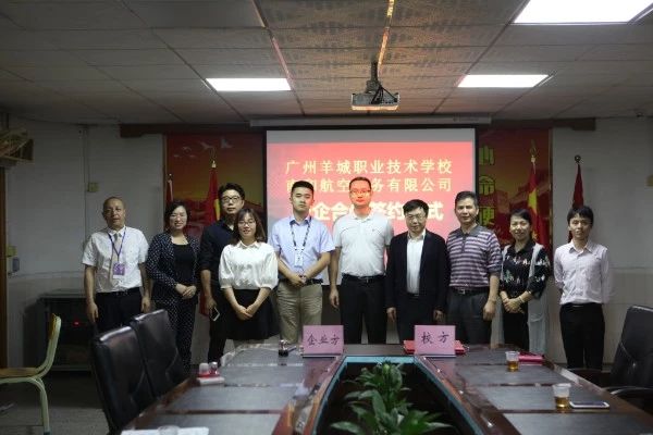 广州羊城职业技术学校与深圳南和航空服务有限公司签订校企合作协议