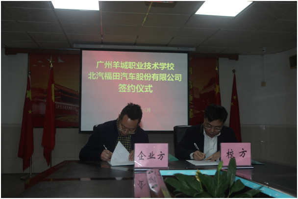 我校与北汽福田汽车股份有限公司签订校企合作战略协议